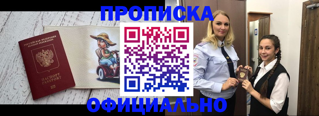 временная регистрация в Константиновске
