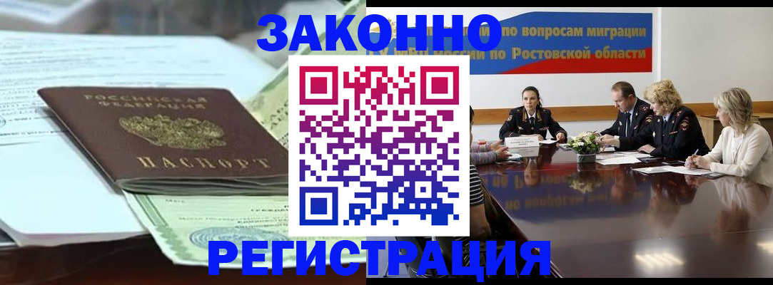 прописка в квартире в Константиновске