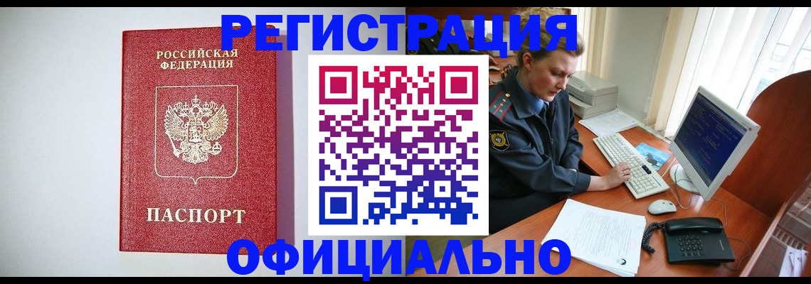 прописка поиск в Константиновске