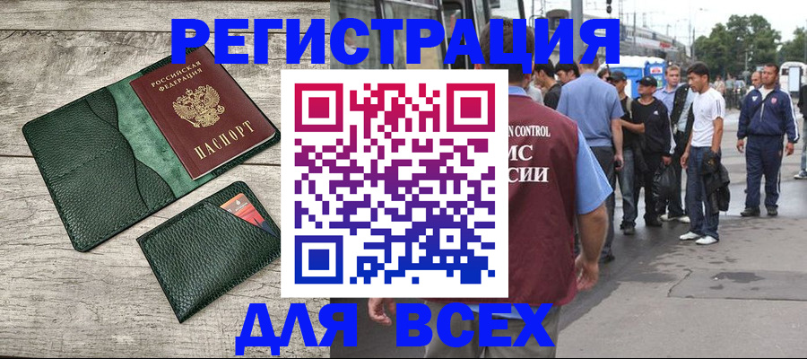 временная регистрация недорого в Константиновске